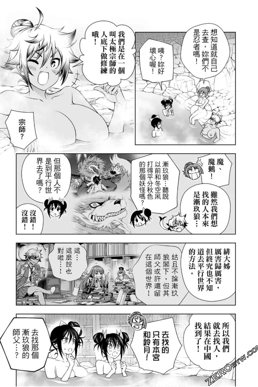 《摇曳庄的幽奈小姐》第22卷 第8页