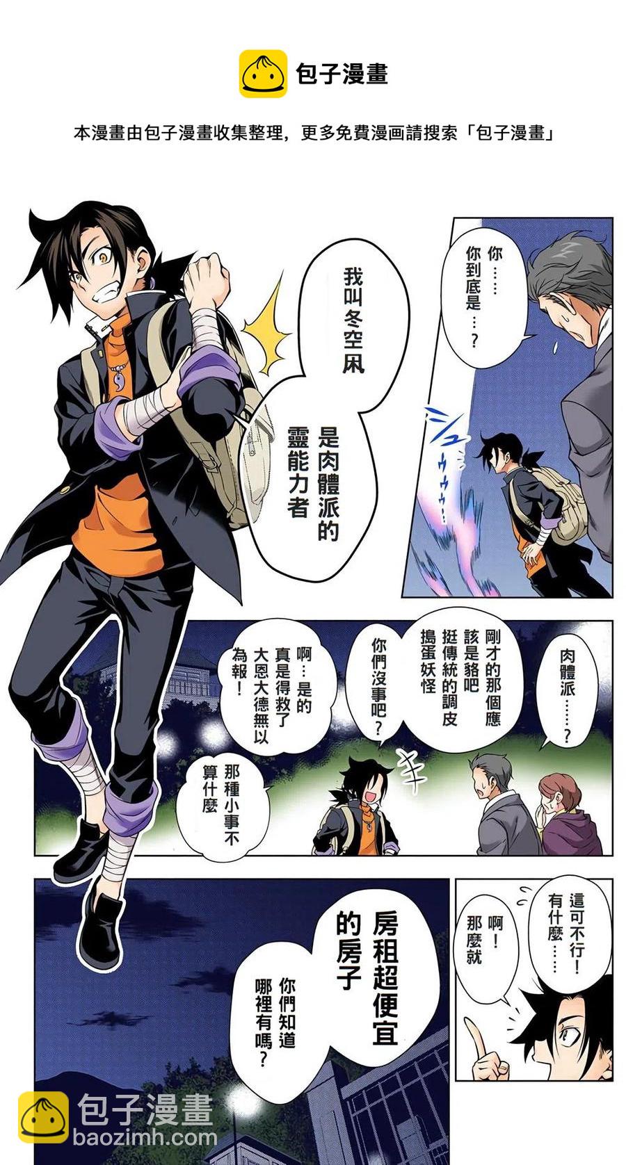 《摇曳庄的幽奈小姐》全彩版01 第10页