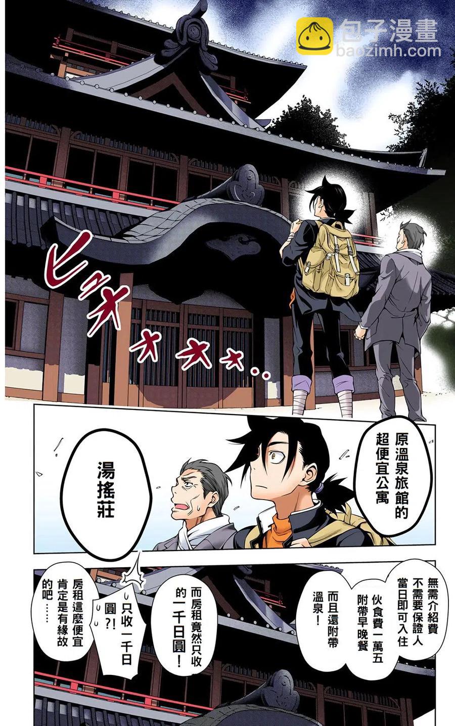 《摇曳庄的幽奈小姐》全彩版01 第11页