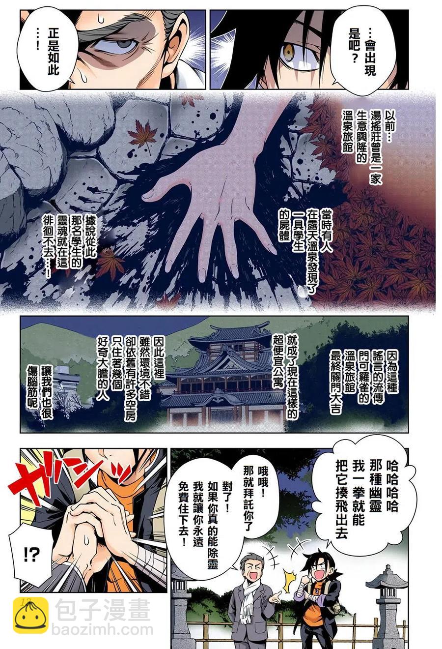 《摇曳庄的幽奈小姐》全彩版01 第12页