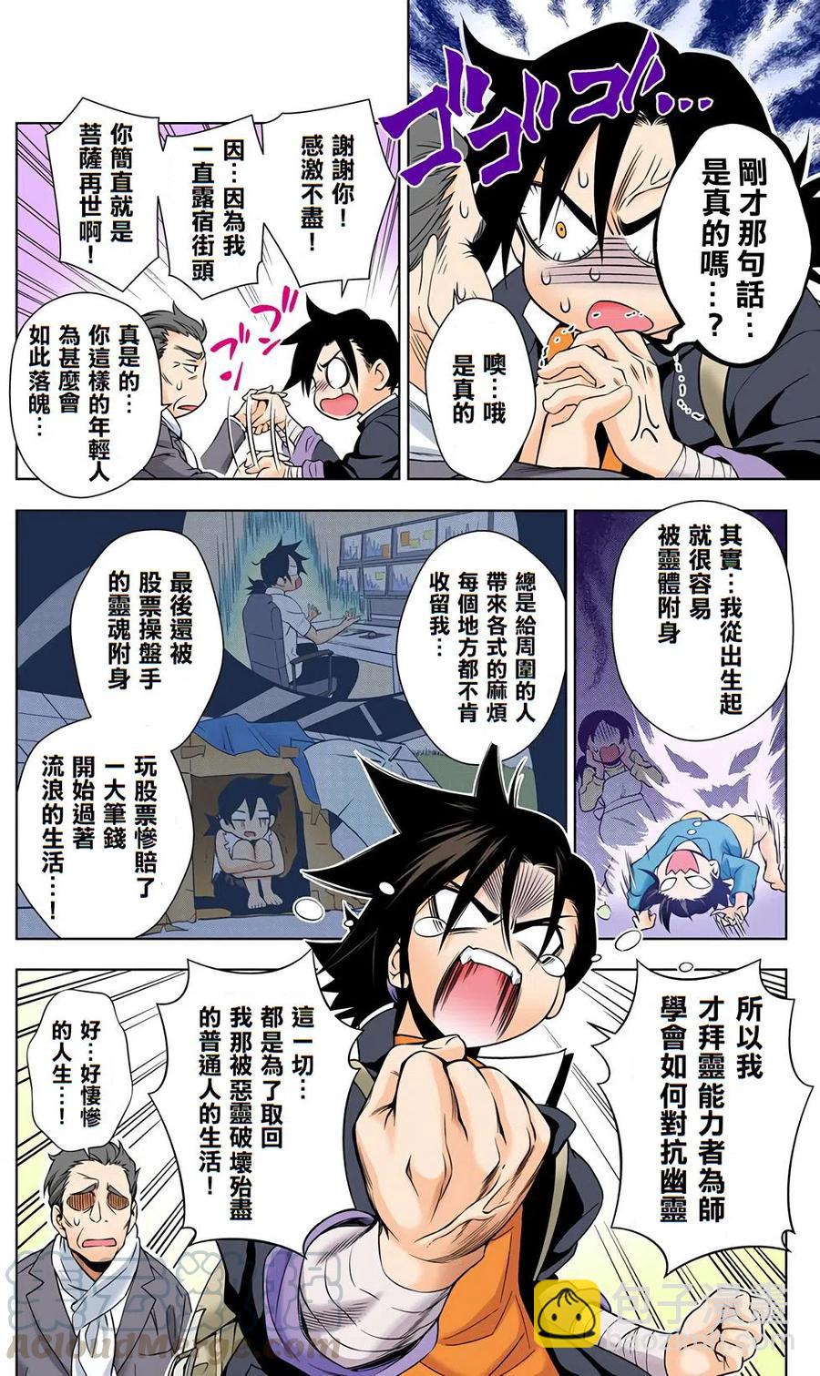 《摇曳庄的幽奈小姐》全彩版01 第13页