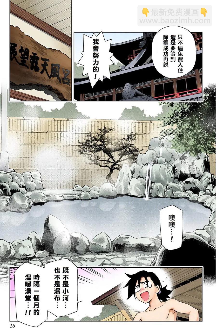 《摇曳庄的幽奈小姐》全彩版01 第14页