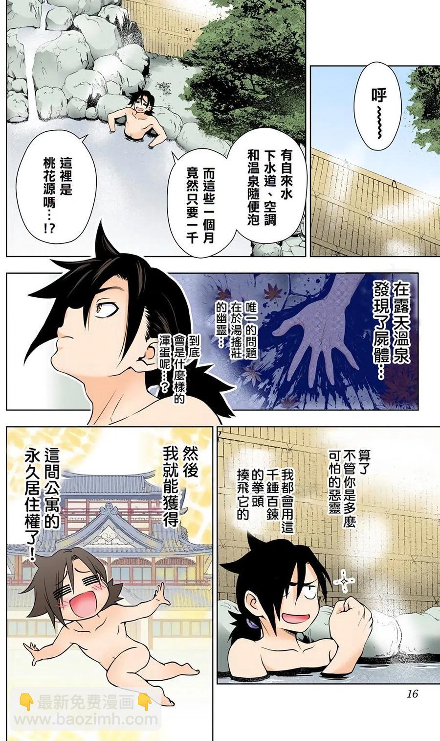 《摇曳庄的幽奈小姐》全彩版01 第15页