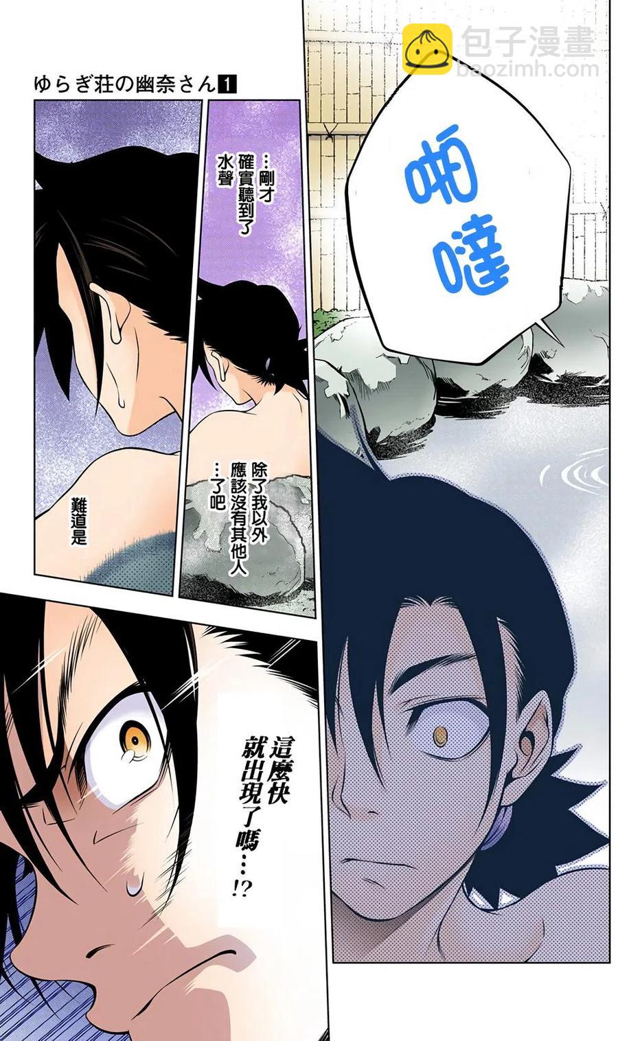 《摇曳庄的幽奈小姐》全彩版01 第16页