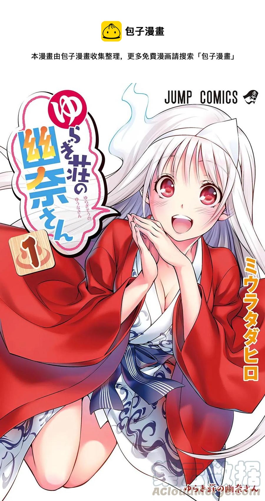 《摇曳庄的幽奈小姐》全彩版01 第1页