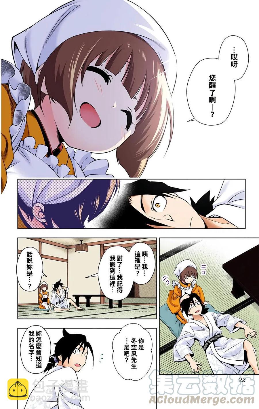 《摇曳庄的幽奈小姐》全彩版01 第21页