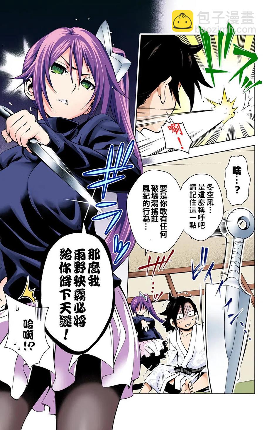《摇曳庄的幽奈小姐》全彩版01 第24页