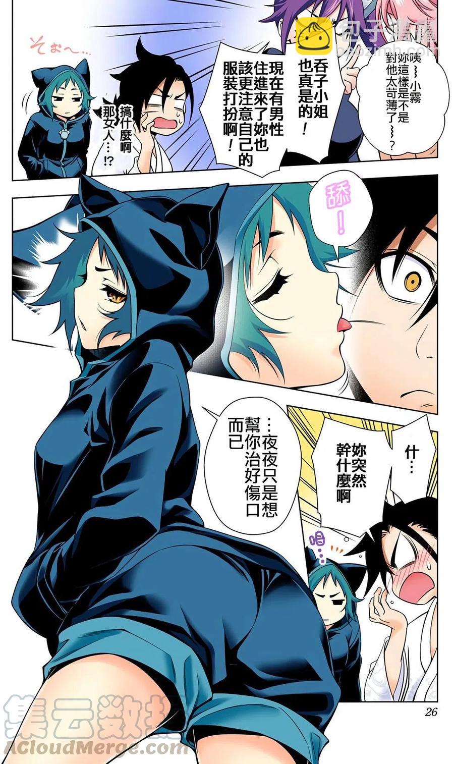 《摇曳庄的幽奈小姐》全彩版01 第25页
