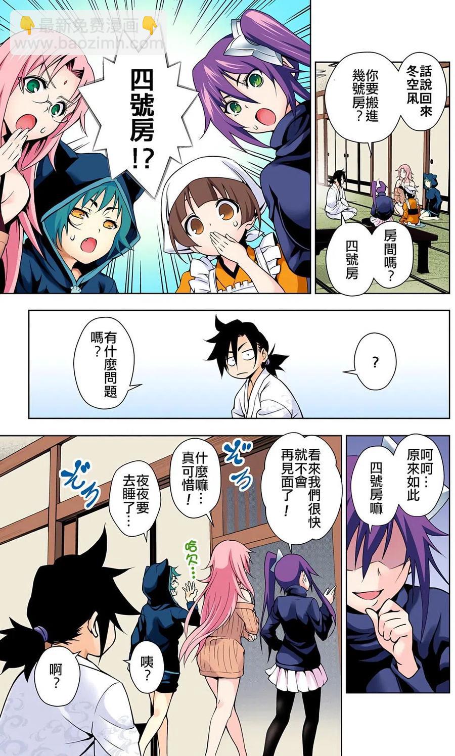 《摇曳庄的幽奈小姐》全彩版01 第26页