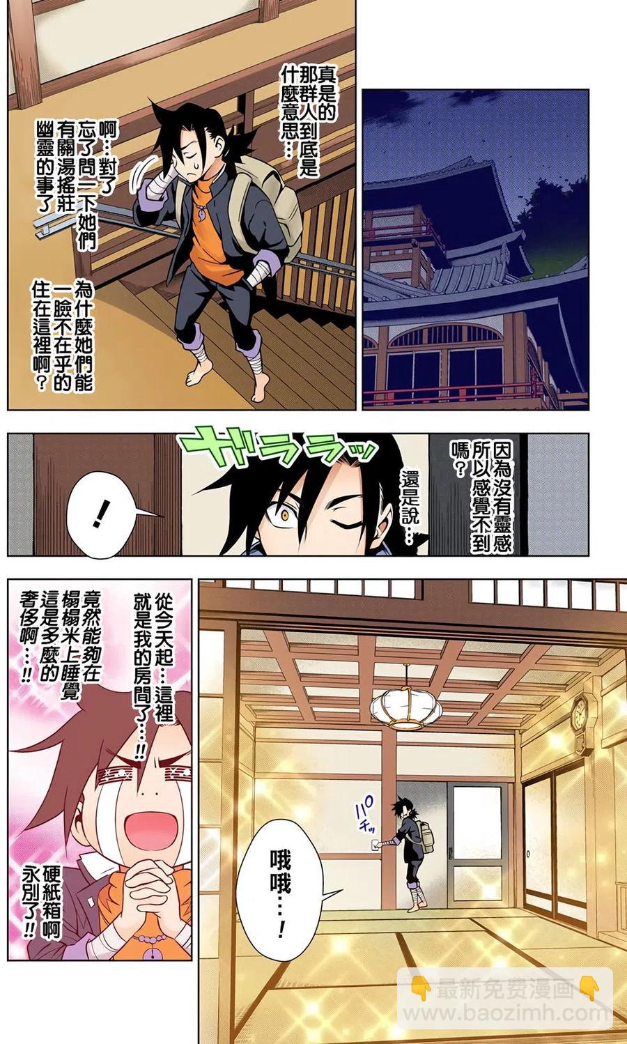 《摇曳庄的幽奈小姐》全彩版01 第27页