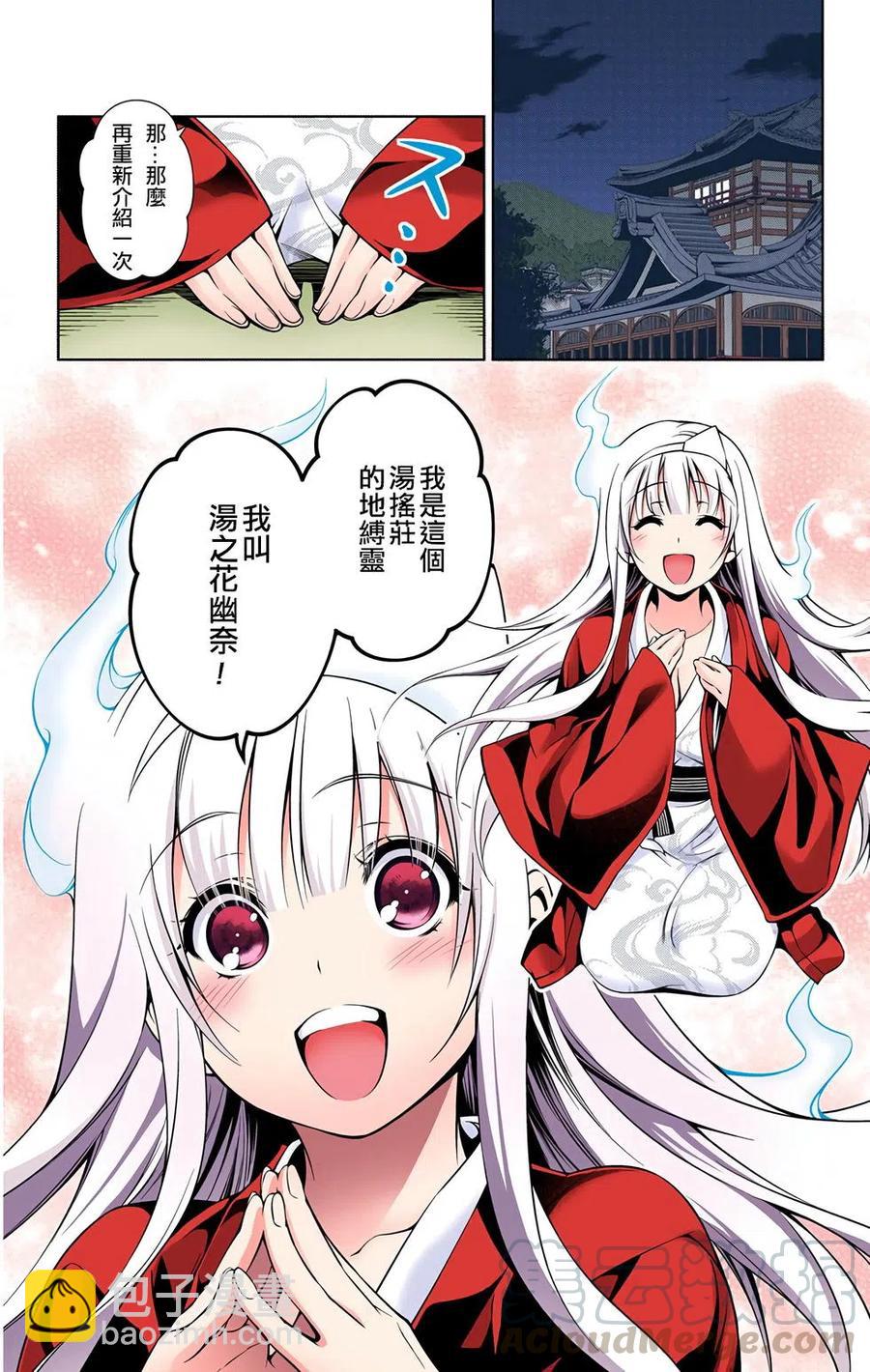 《摇曳庄的幽奈小姐》全彩版01 第29页