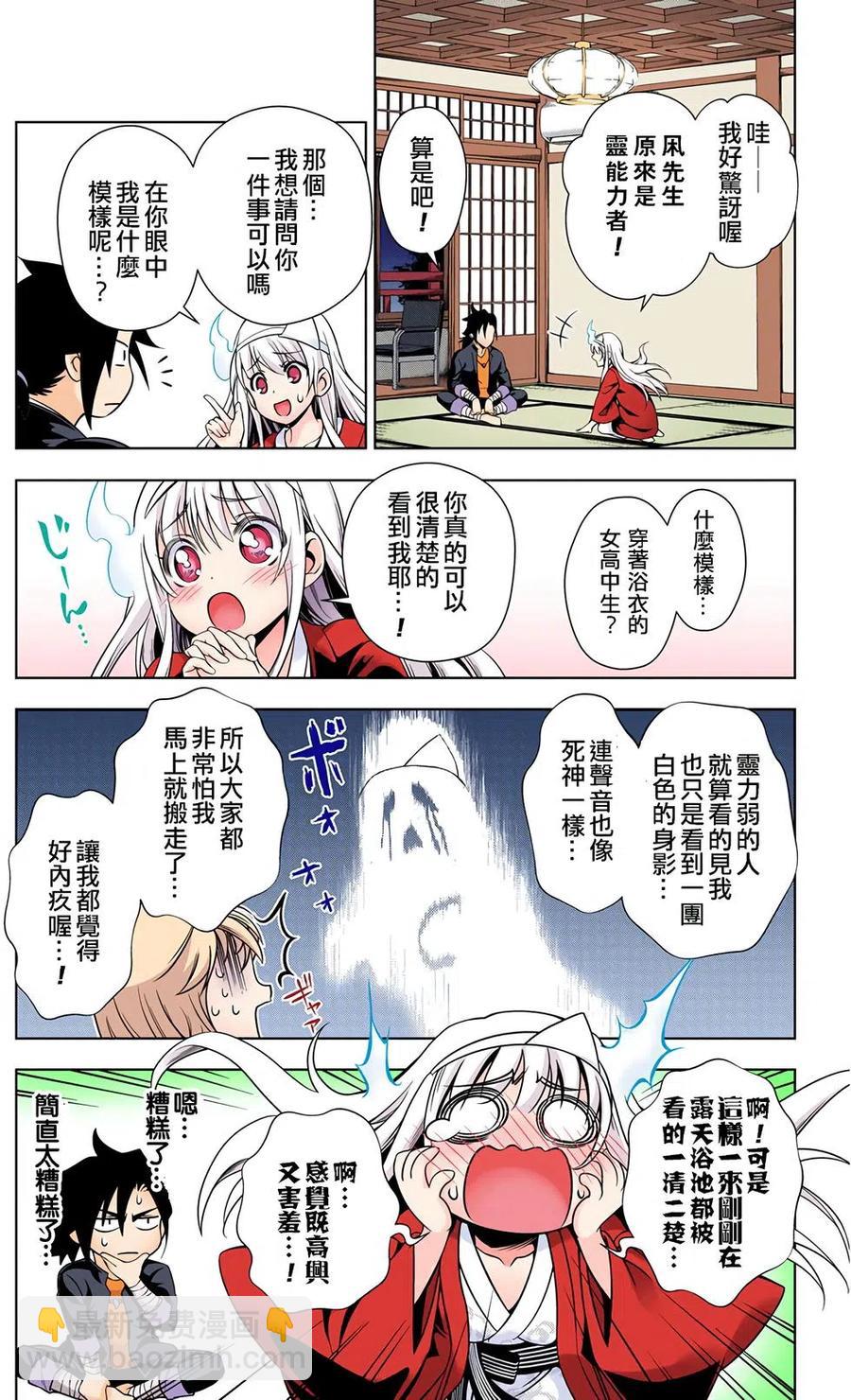 《摇曳庄的幽奈小姐》全彩版01 第30页