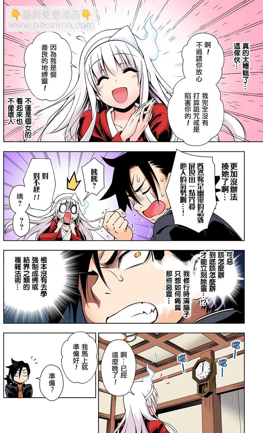 《摇曳庄的幽奈小姐》全彩版01 第31页