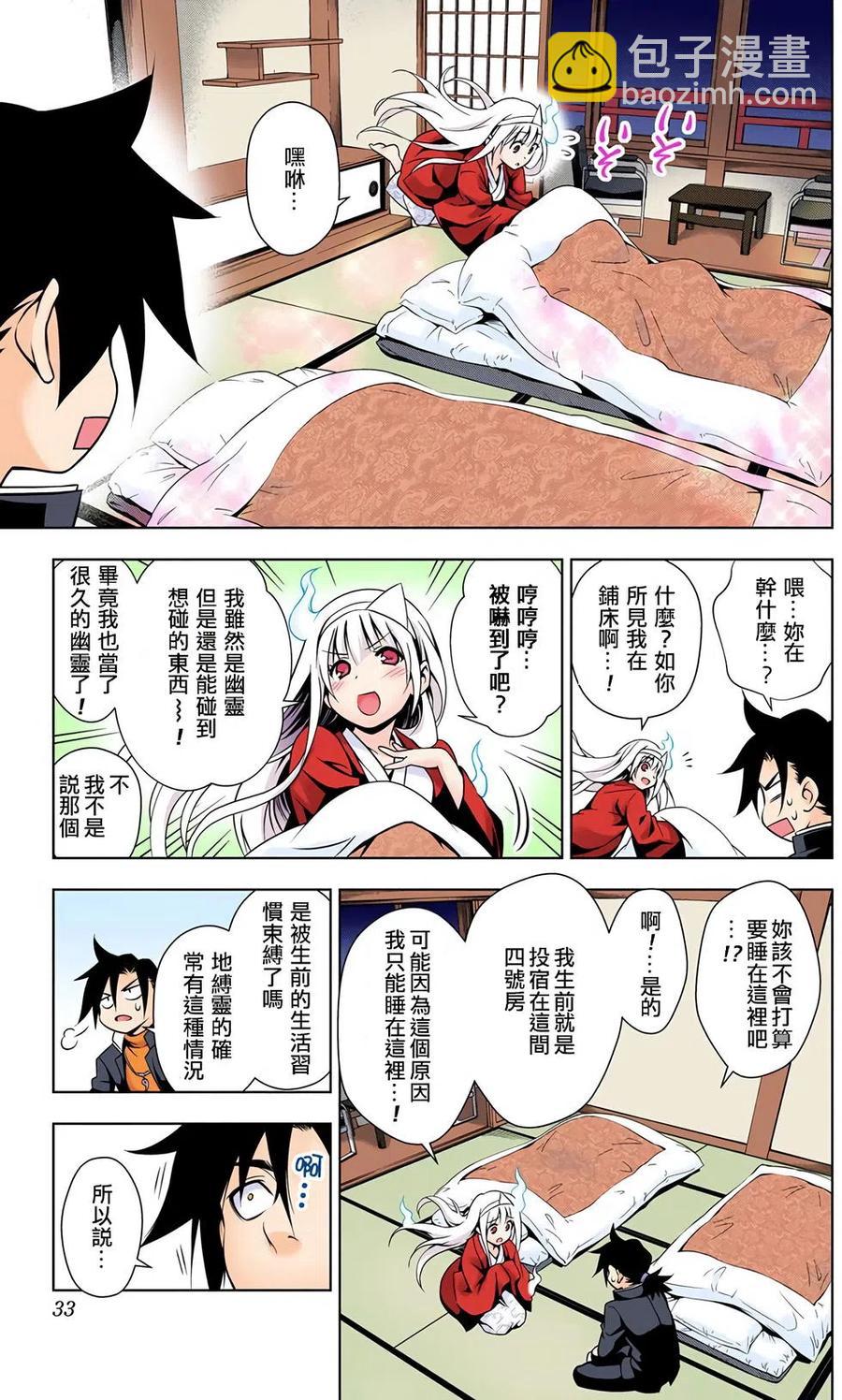 《摇曳庄的幽奈小姐》全彩版01 第32页