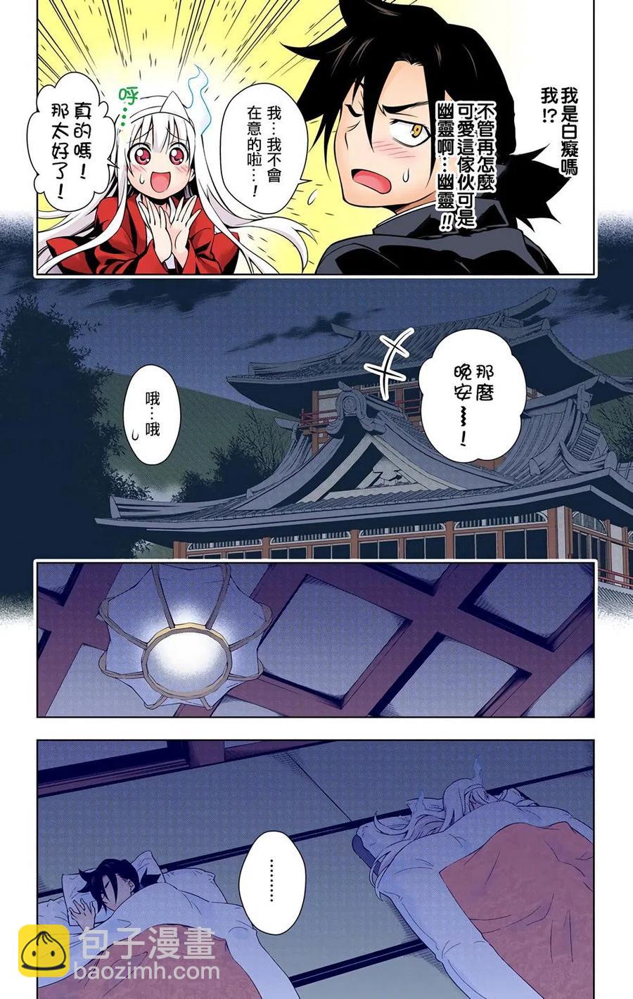 《摇曳庄的幽奈小姐》全彩版01 第34页