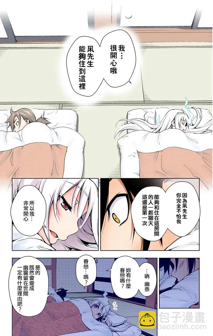《摇曳庄的幽奈小姐》全彩版01 第36页