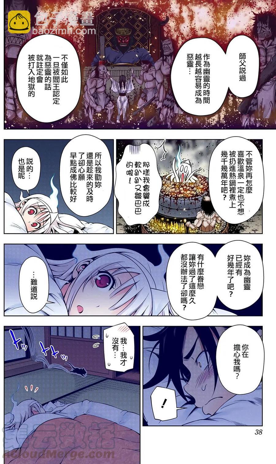 《摇曳庄的幽奈小姐》全彩版01 第37页