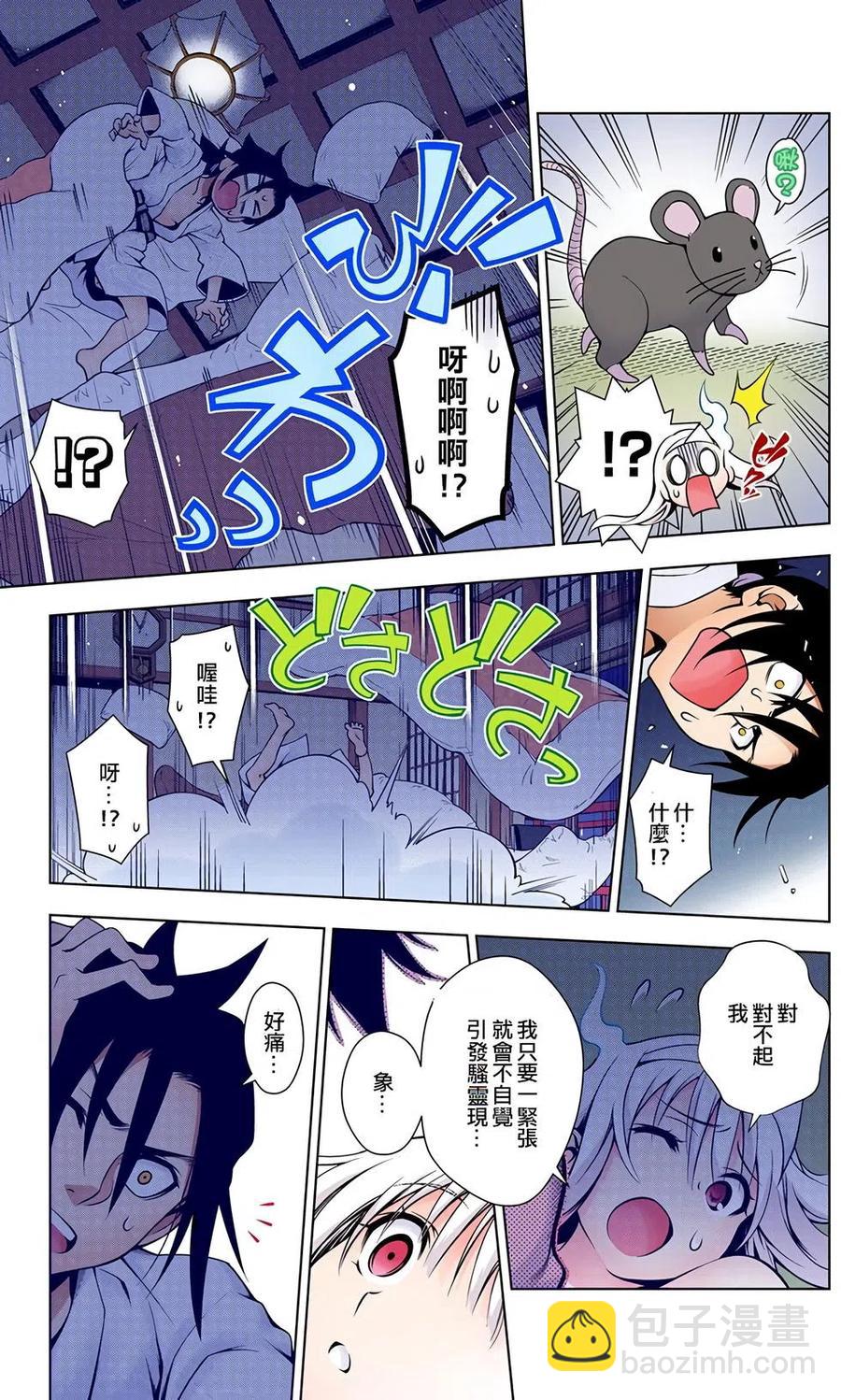 《摇曳庄的幽奈小姐》全彩版01 第38页