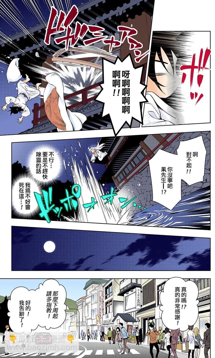 《摇曳庄的幽奈小姐》全彩版01 第40页