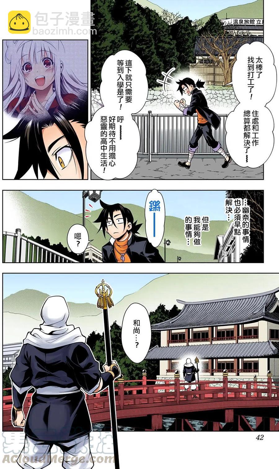 《摇曳庄的幽奈小姐》全彩版01 第41页