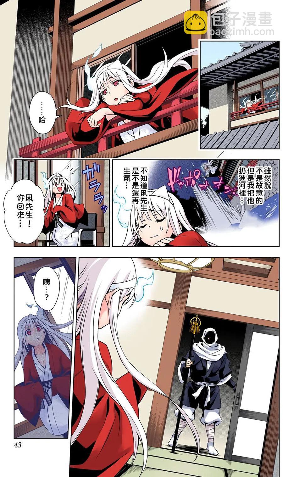 《摇曳庄的幽奈小姐》全彩版01 第42页