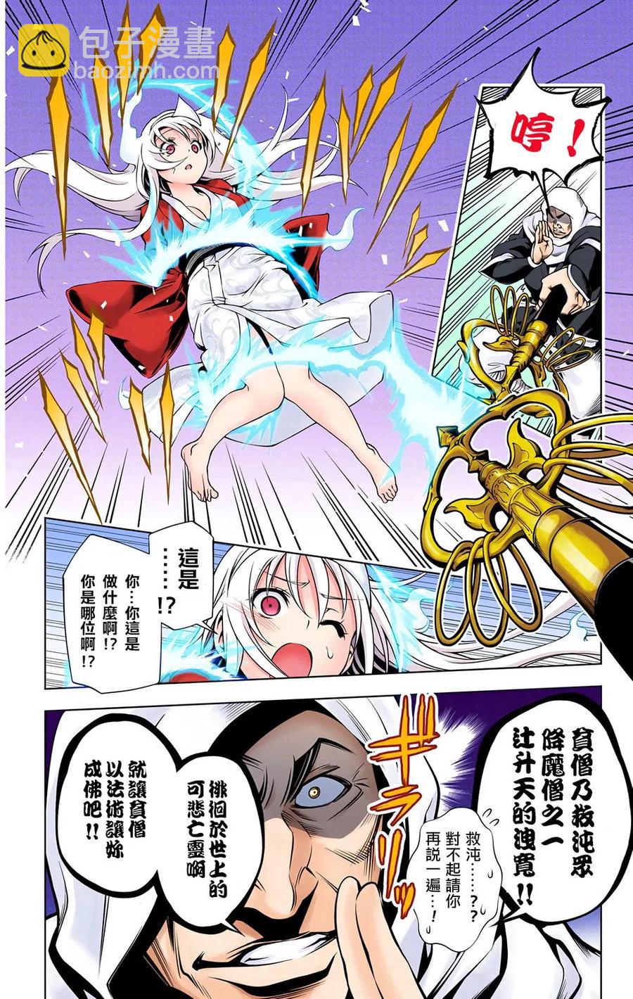 《摇曳庄的幽奈小姐》全彩版01 第43页