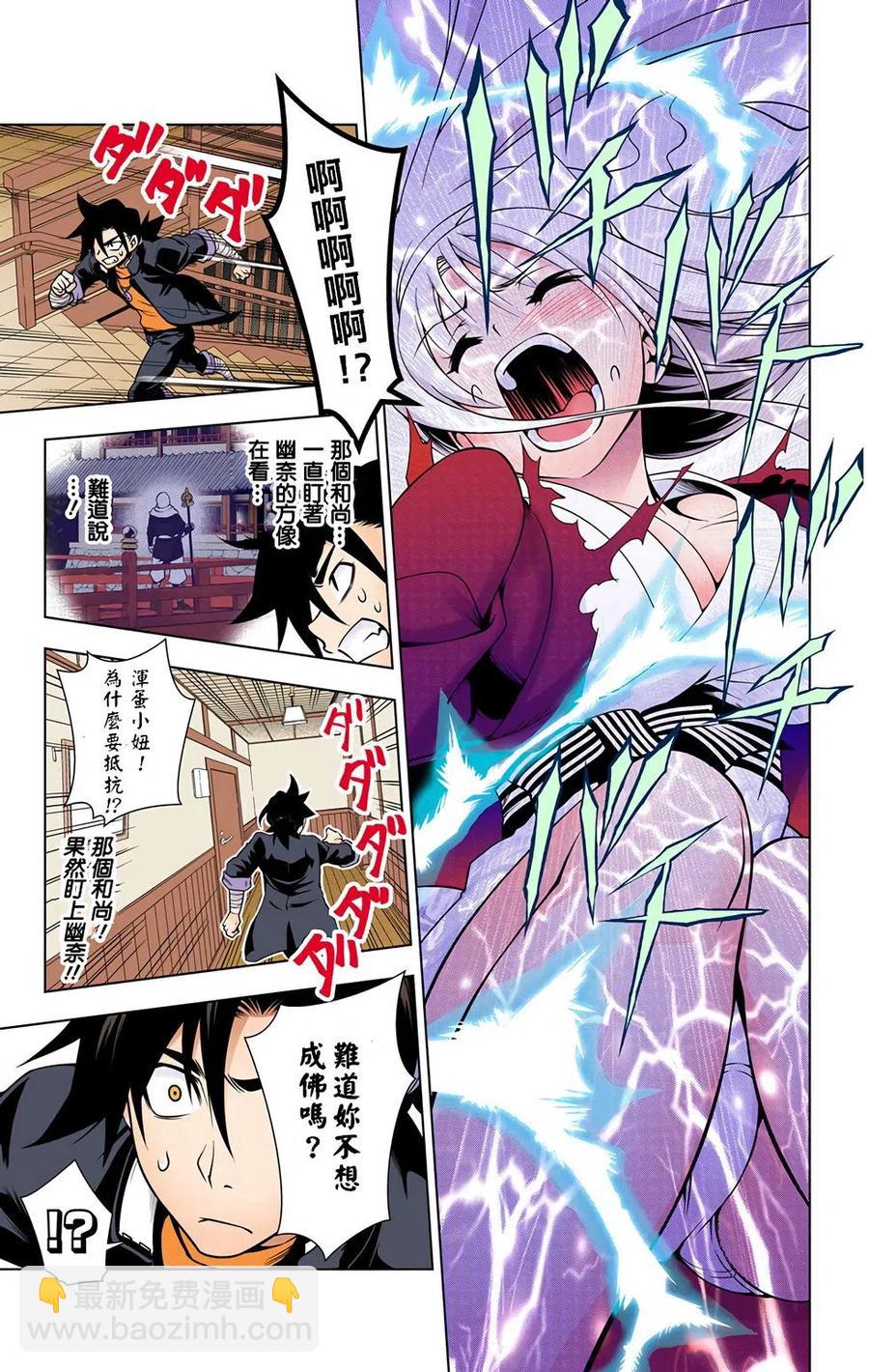 《摇曳庄的幽奈小姐》全彩版01 第44页