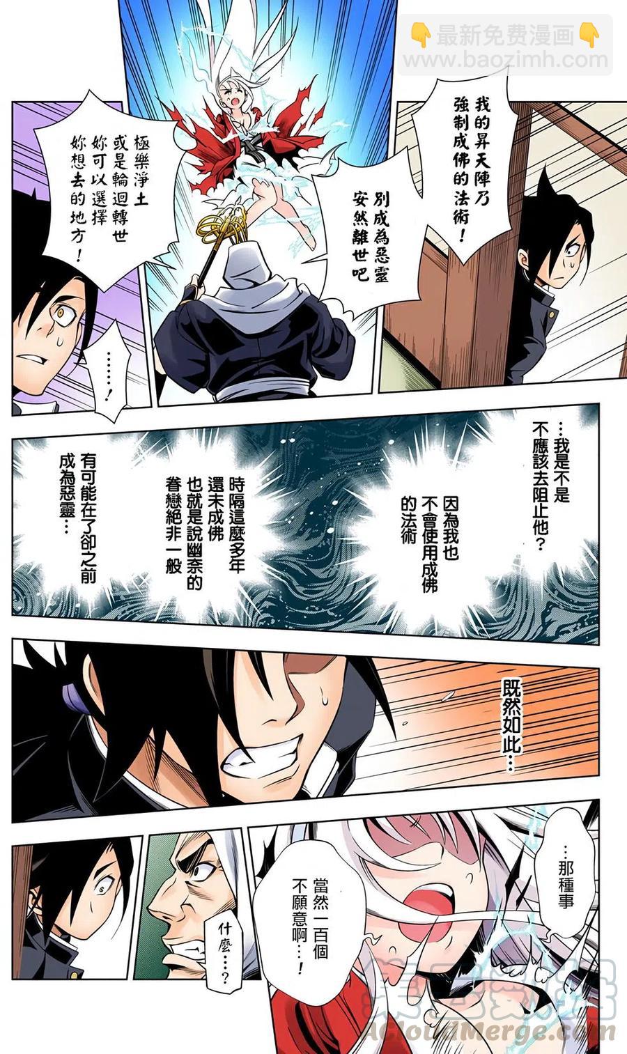 《摇曳庄的幽奈小姐》全彩版01 第45页