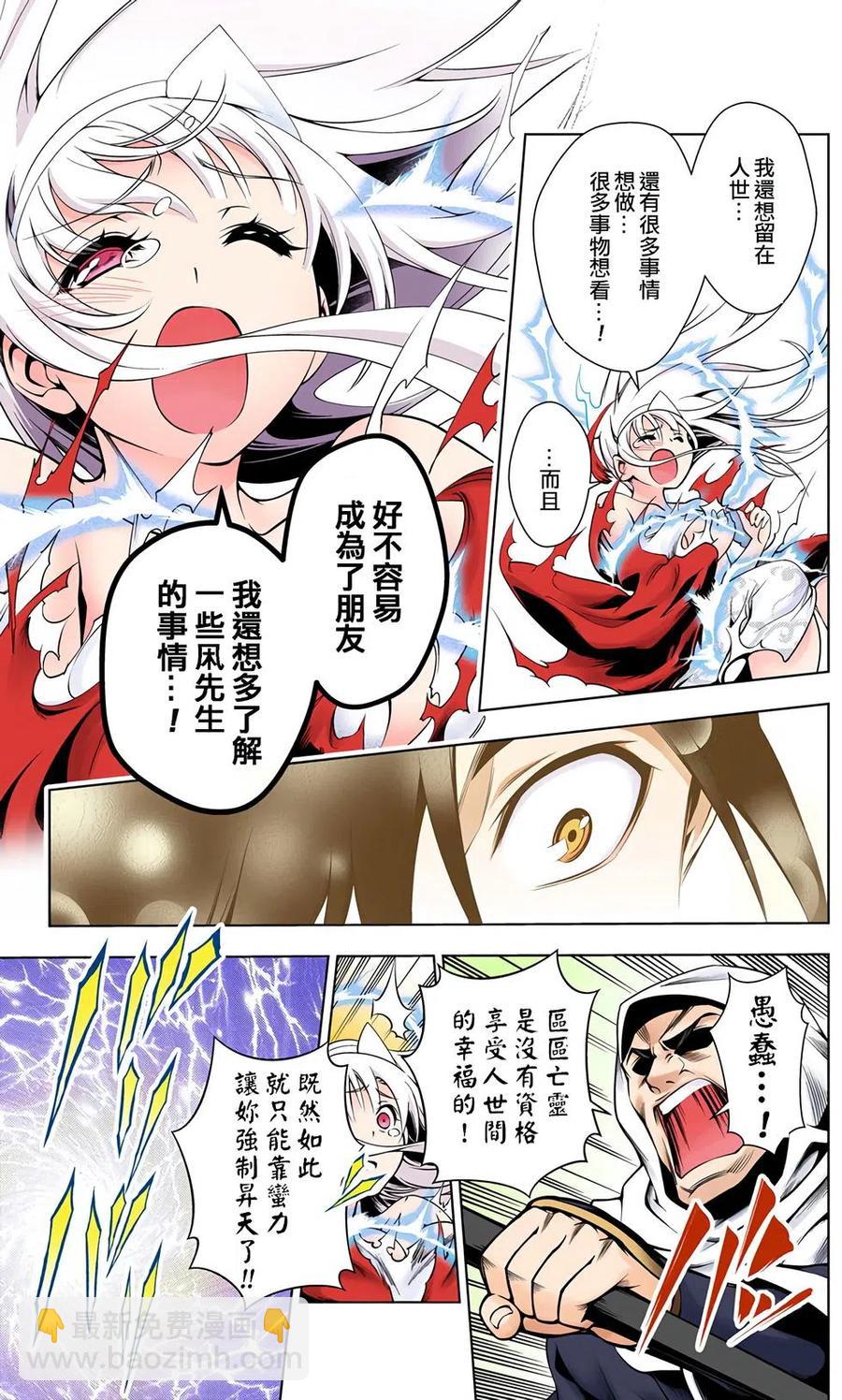 《摇曳庄的幽奈小姐》全彩版01 第46页