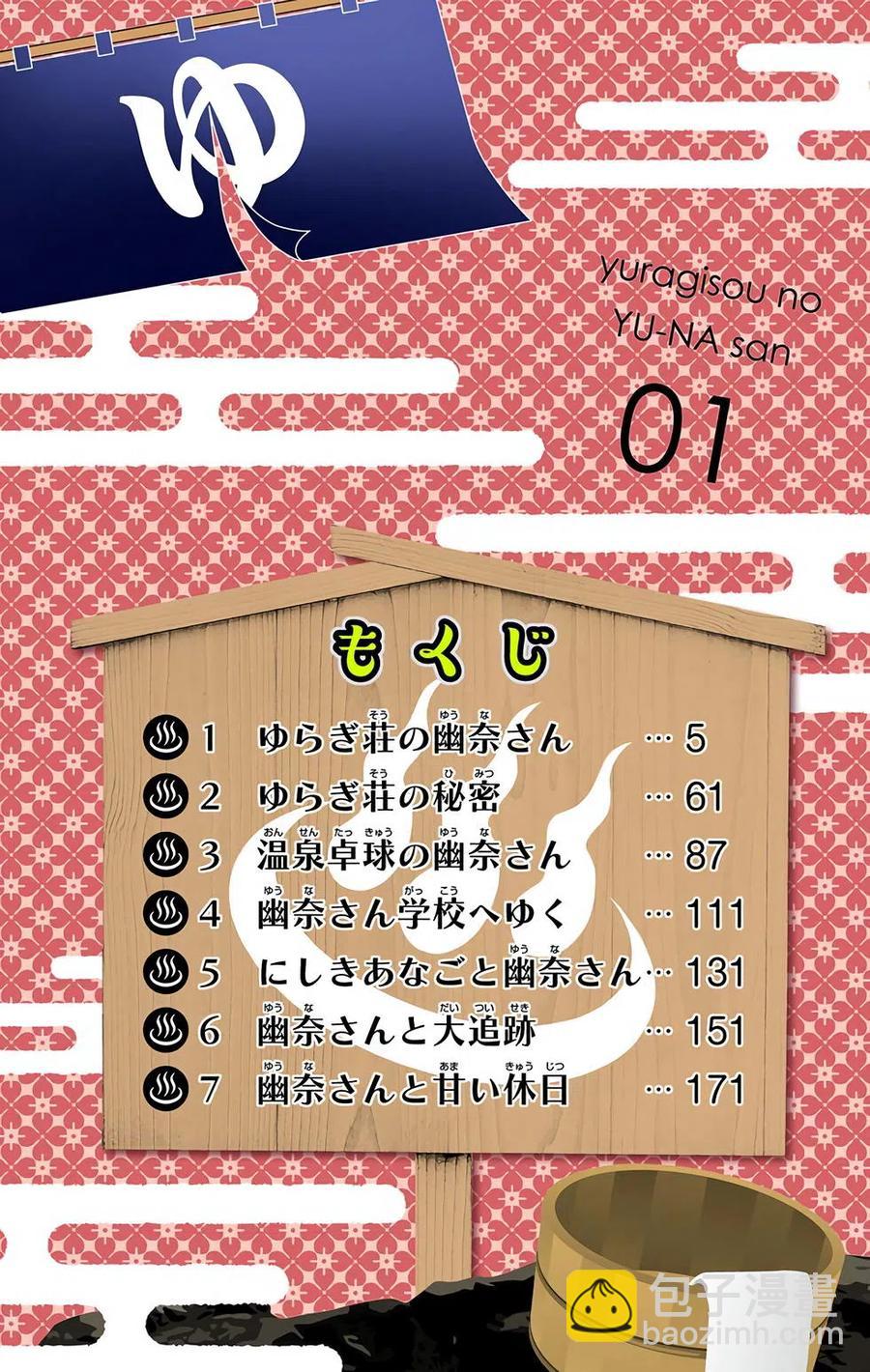 《摇曳庄的幽奈小姐》全彩版01 第4页