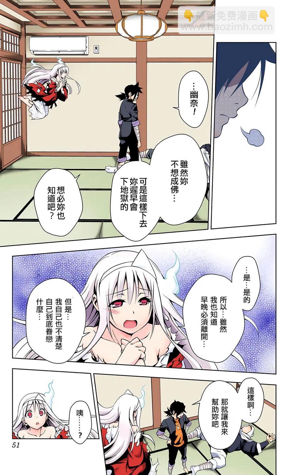 《摇曳庄的幽奈小姐》全彩版01 第50页
