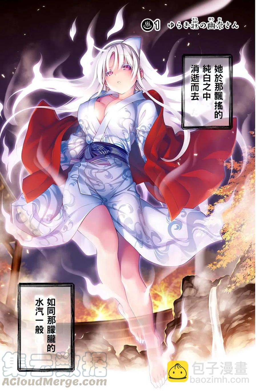 《摇曳庄的幽奈小姐》全彩版01 第5页