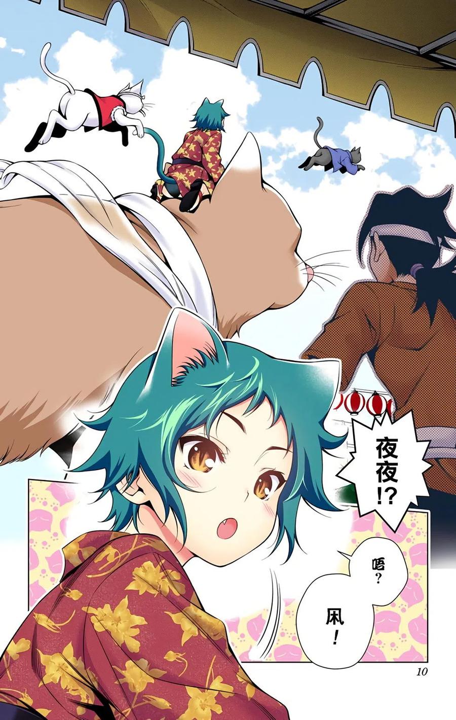 《摇曳庄的幽奈小姐》全彩版05 第10页
