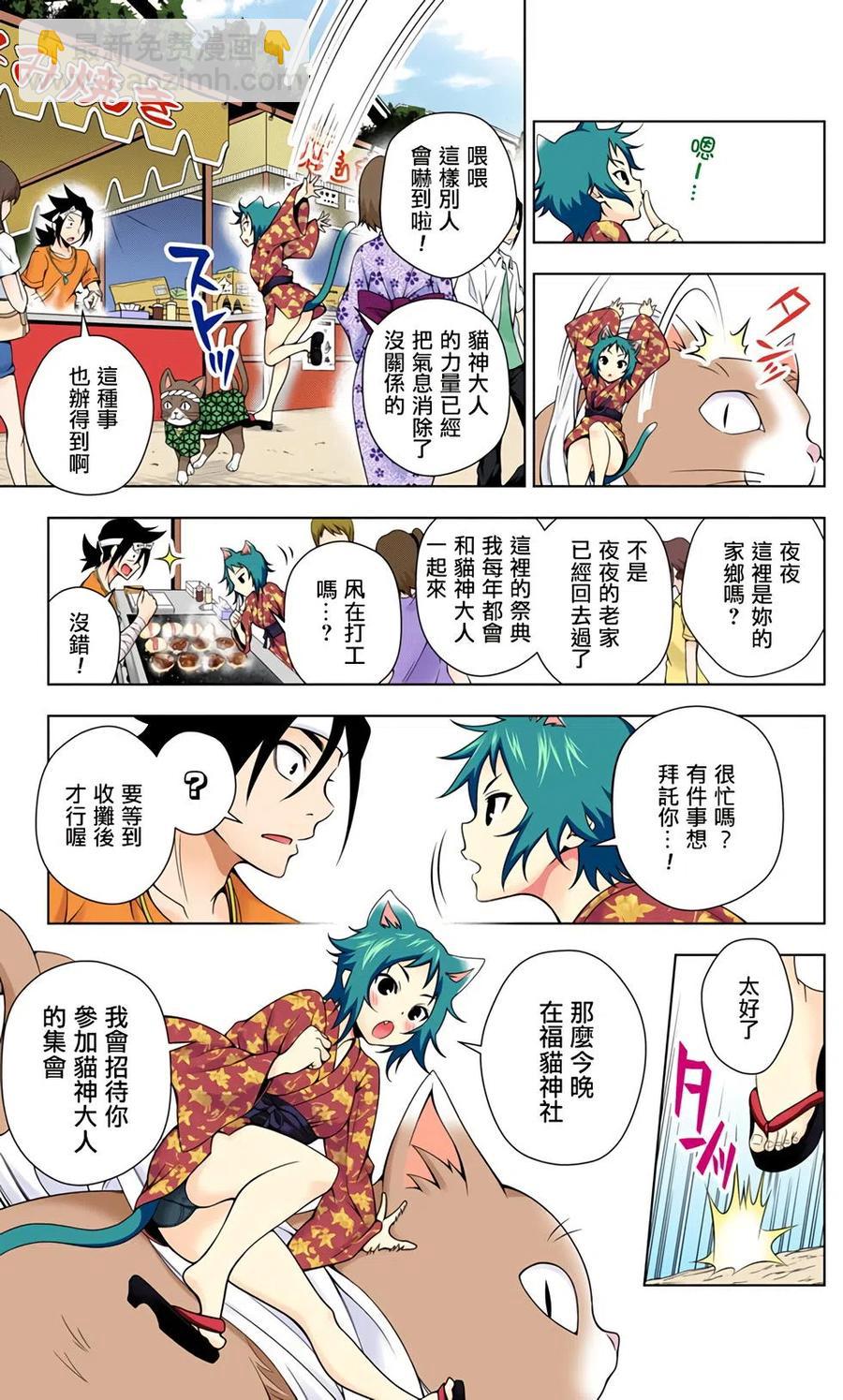 《摇曳庄的幽奈小姐》全彩版05 第11页