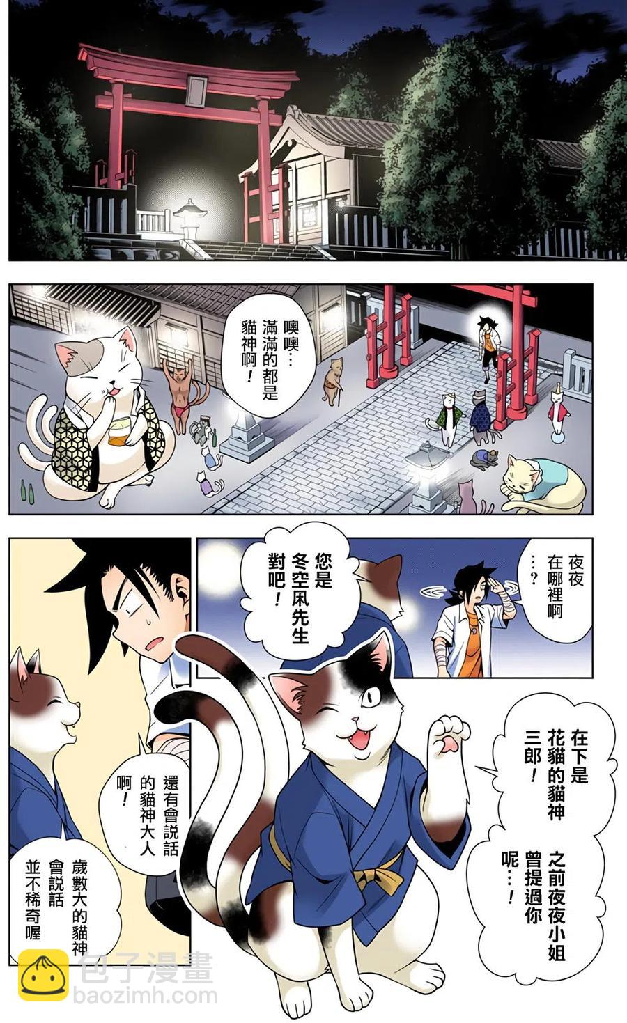 《摇曳庄的幽奈小姐》全彩版05 第12页