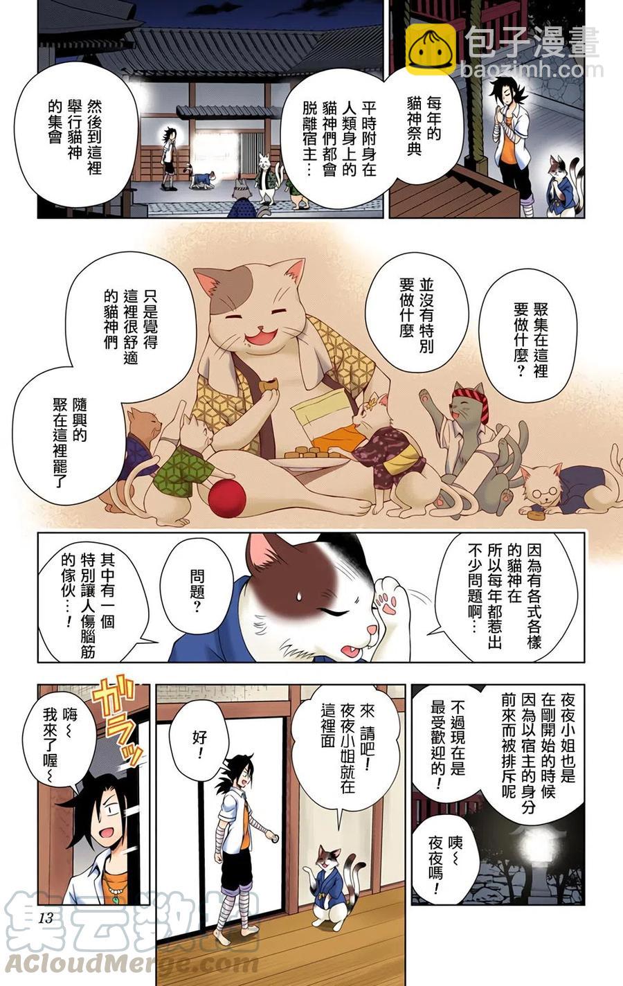 《摇曳庄的幽奈小姐》全彩版05 第13页