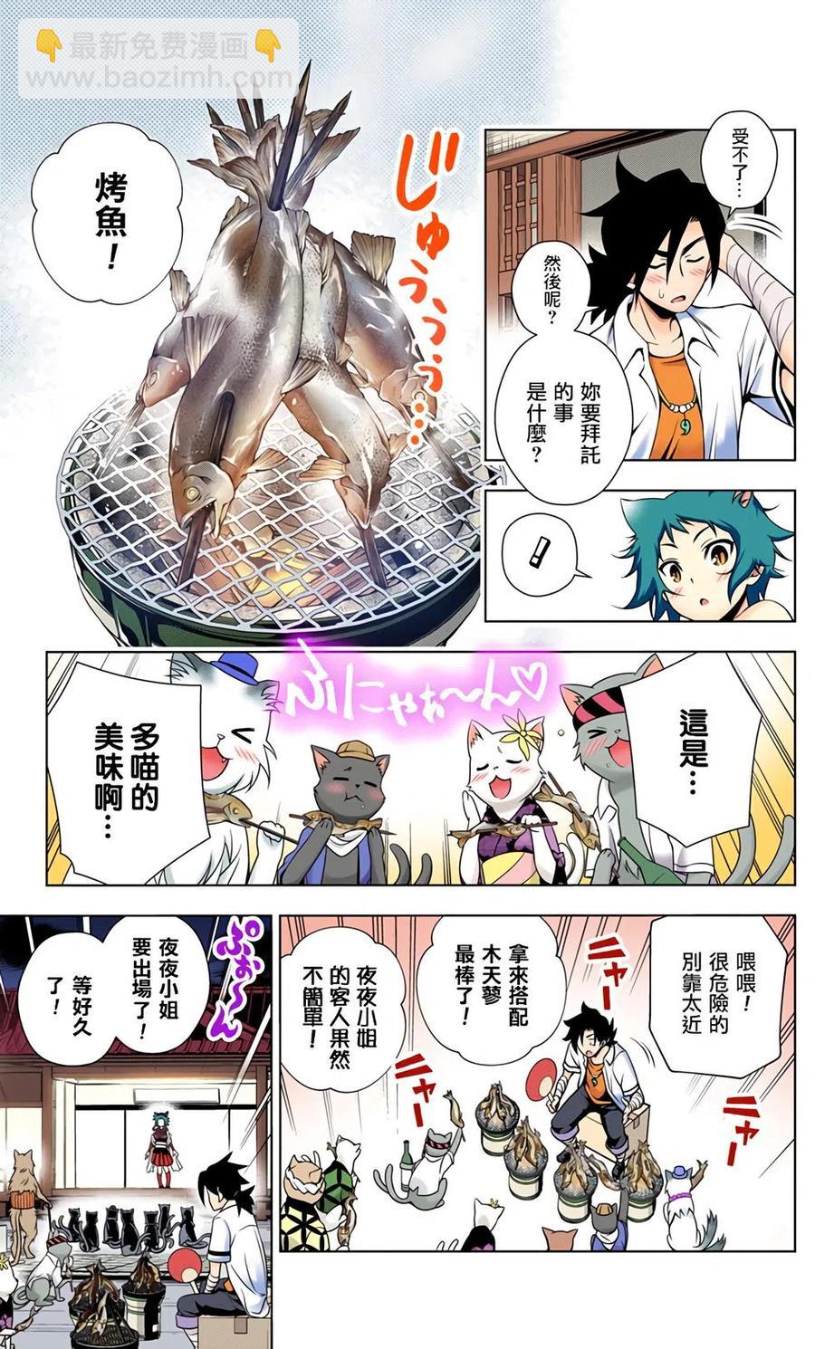 《摇曳庄的幽奈小姐》全彩版05 第15页