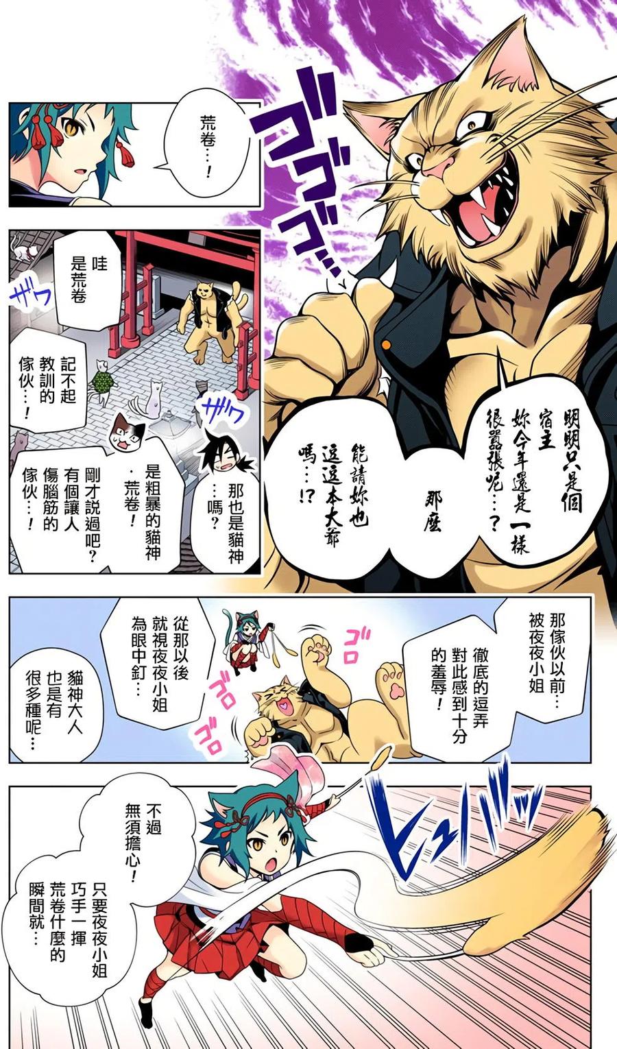 《摇曳庄的幽奈小姐》全彩版05 第18页