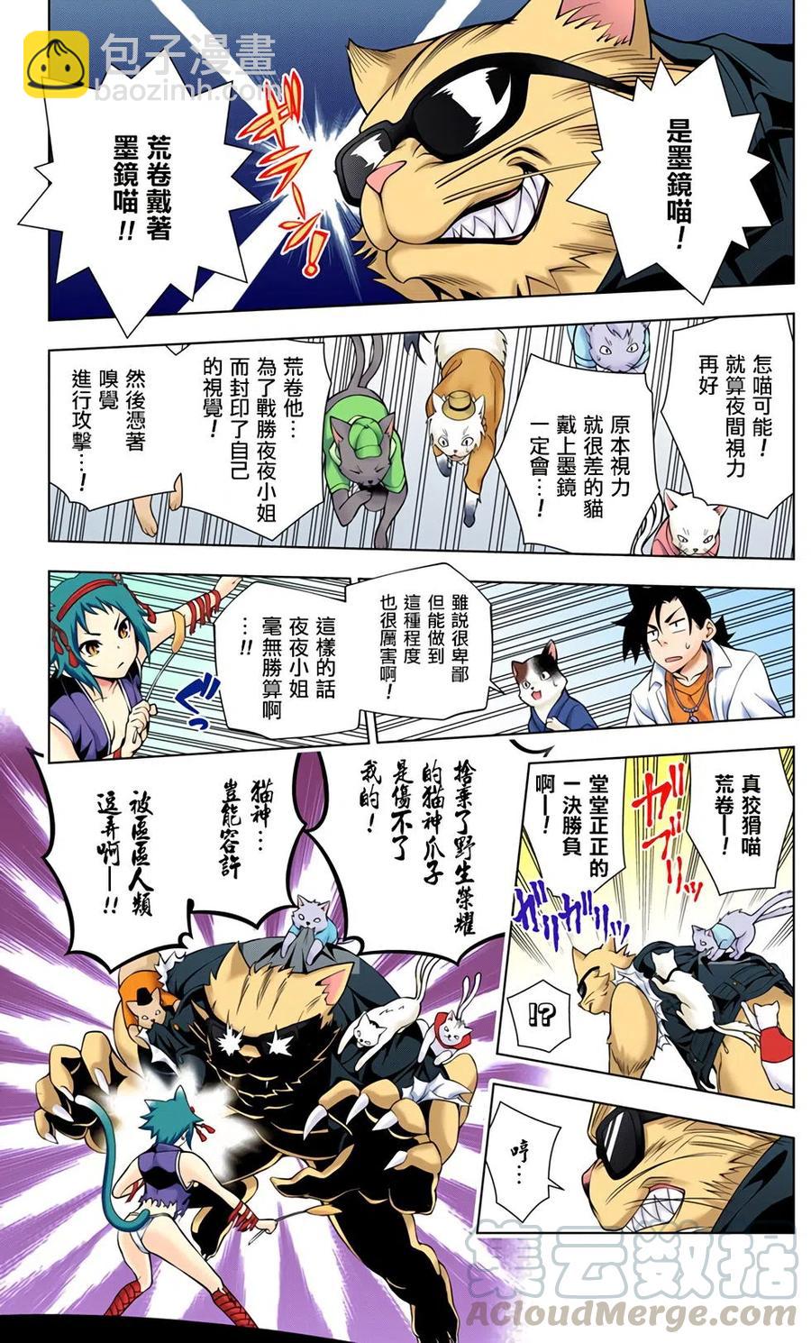 《摇曳庄的幽奈小姐》全彩版05 第21页