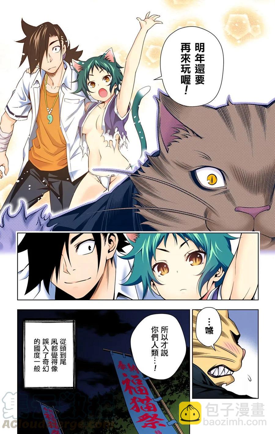 《摇曳庄的幽奈小姐》全彩版05 第25页