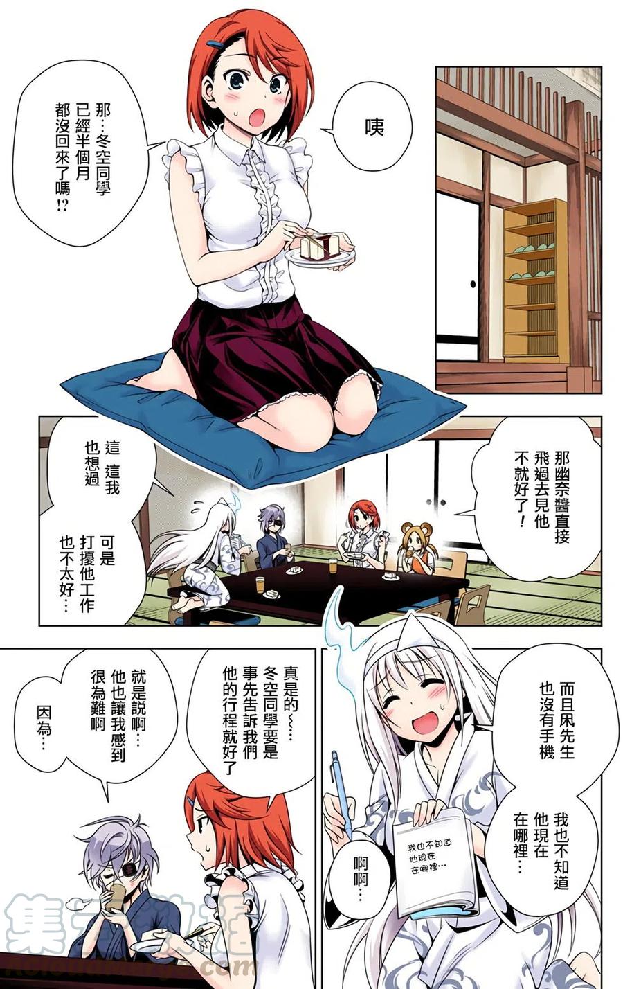 《摇曳庄的幽奈小姐》全彩版05 第29页
