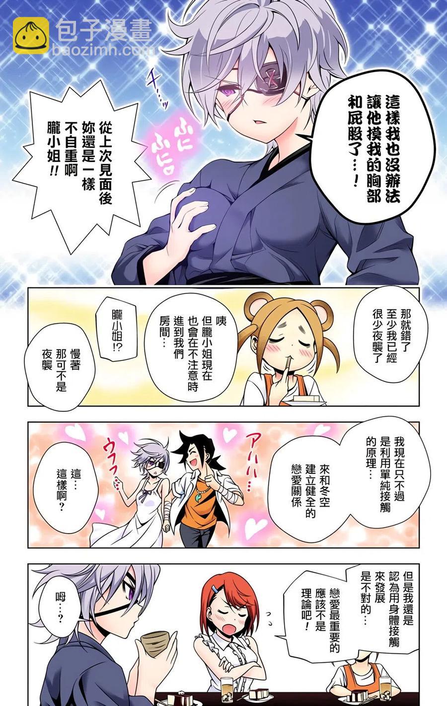 《摇曳庄的幽奈小姐》全彩版05 第30页