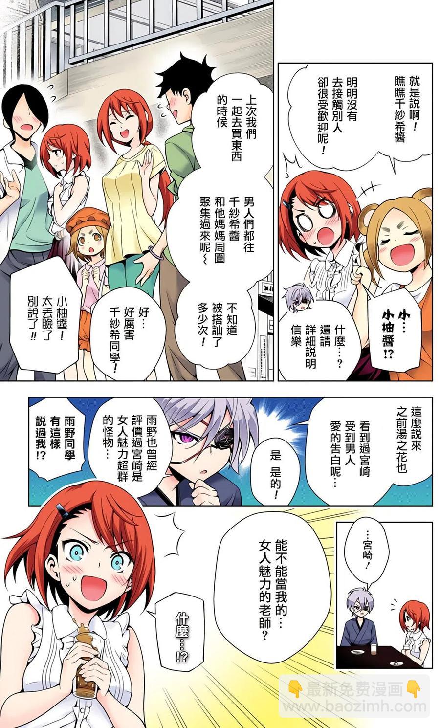 《摇曳庄的幽奈小姐》全彩版05 第31页