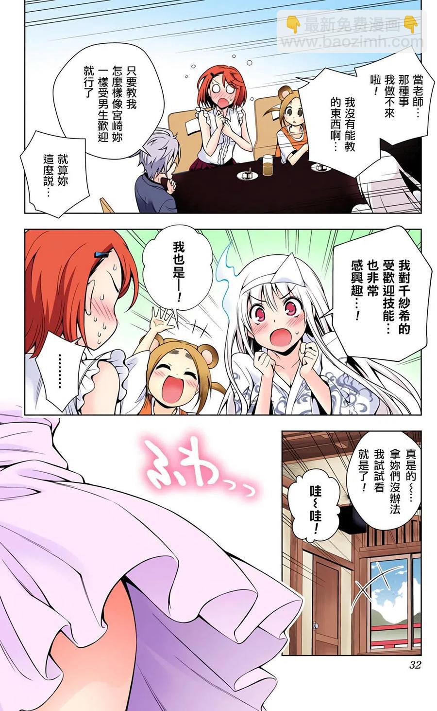 《摇曳庄的幽奈小姐》全彩版05 第32页