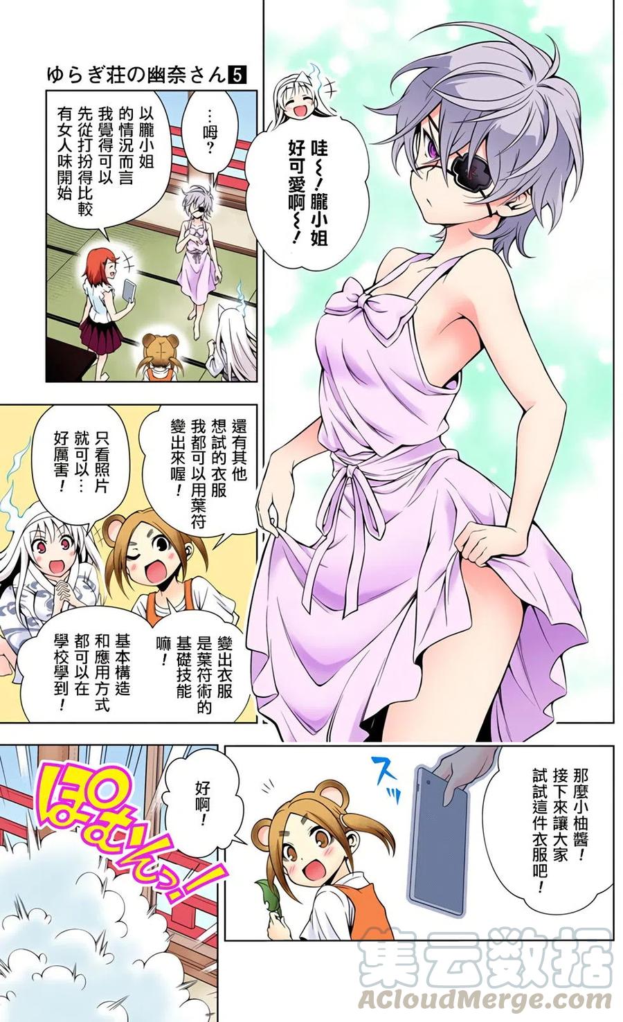 《摇曳庄的幽奈小姐》全彩版05 第33页