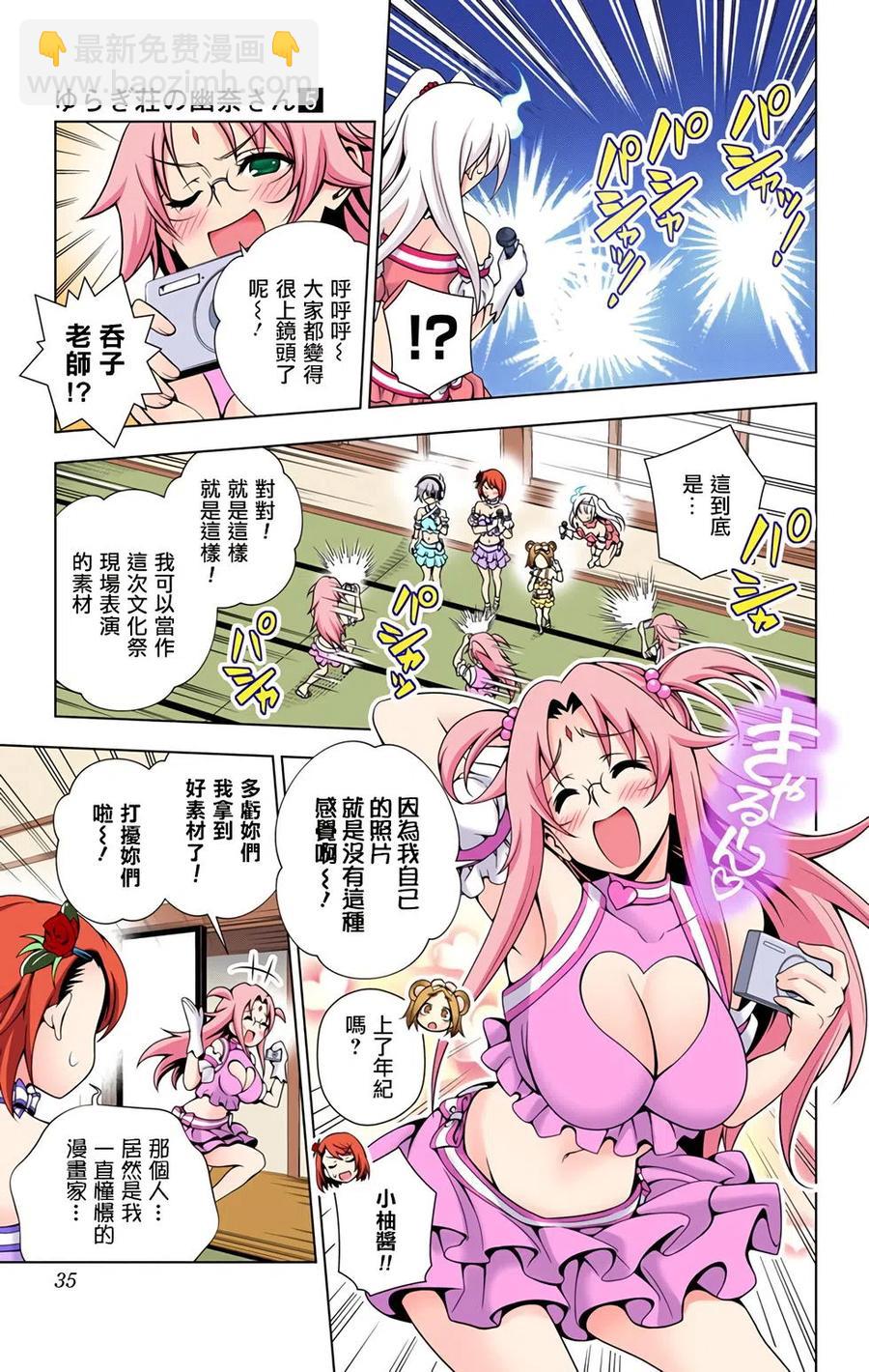 《摇曳庄的幽奈小姐》全彩版05 第35页
