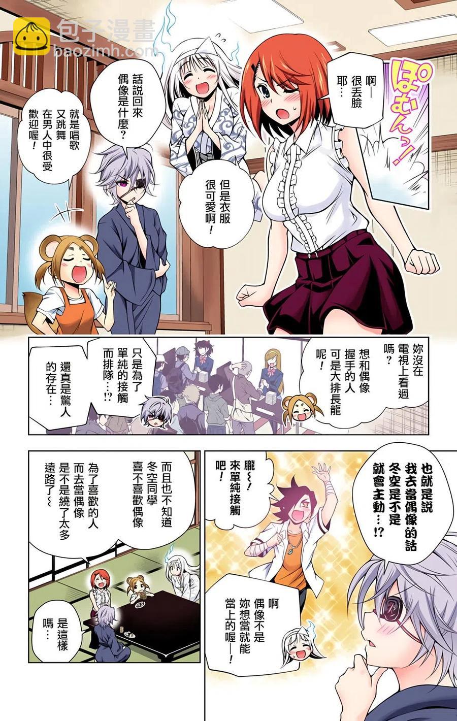 《摇曳庄的幽奈小姐》全彩版05 第36页