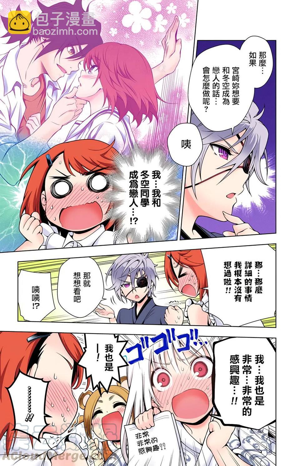 《摇曳庄的幽奈小姐》全彩版05 第37页