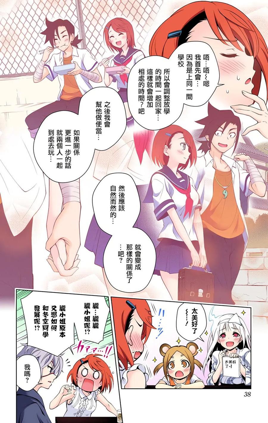 《摇曳庄的幽奈小姐》全彩版05 第38页