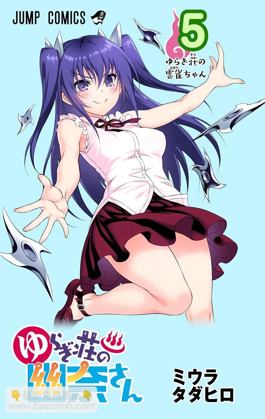 《摇曳庄的幽奈小姐》全彩版05 第3页